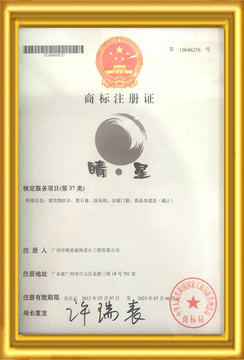 商(shāng)标注冊證